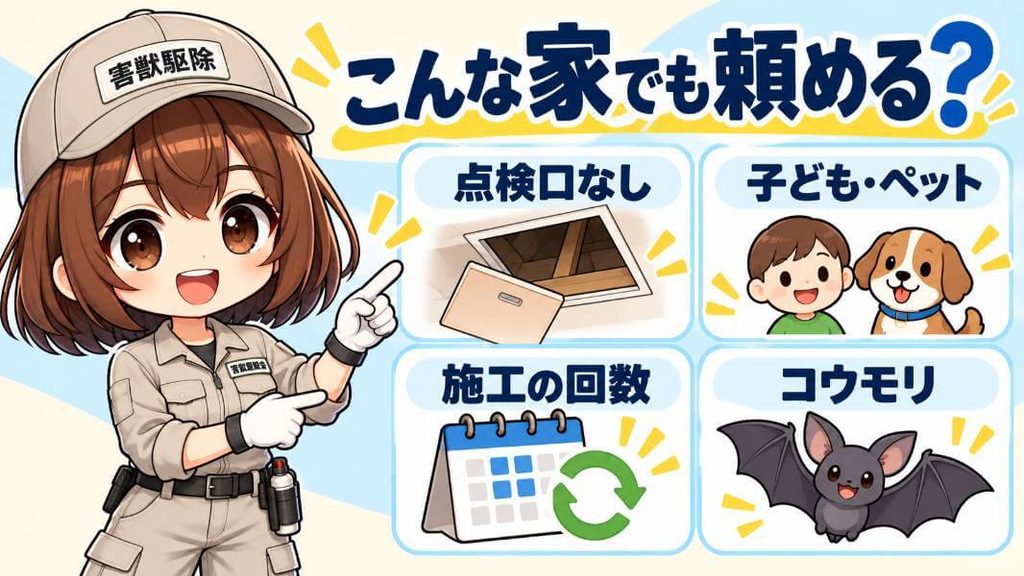 アズサポートの害獣駆除で、よくある質問