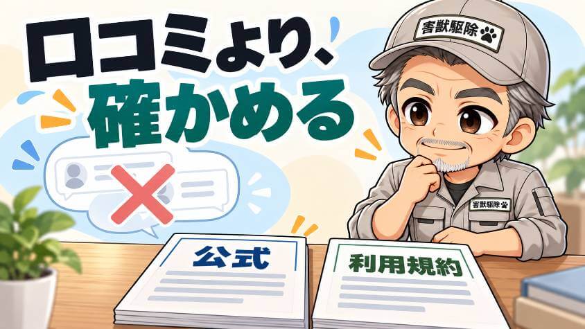 口コミの今の状況と、代わりに見る材料