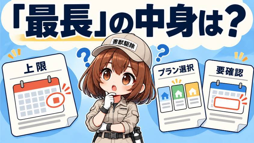 「最長10年」の読み方と、3社の公式ページの保証の書き方