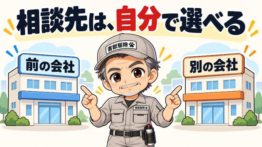 保証が切れた・保証がないときは、相談先を自分で選んでいい