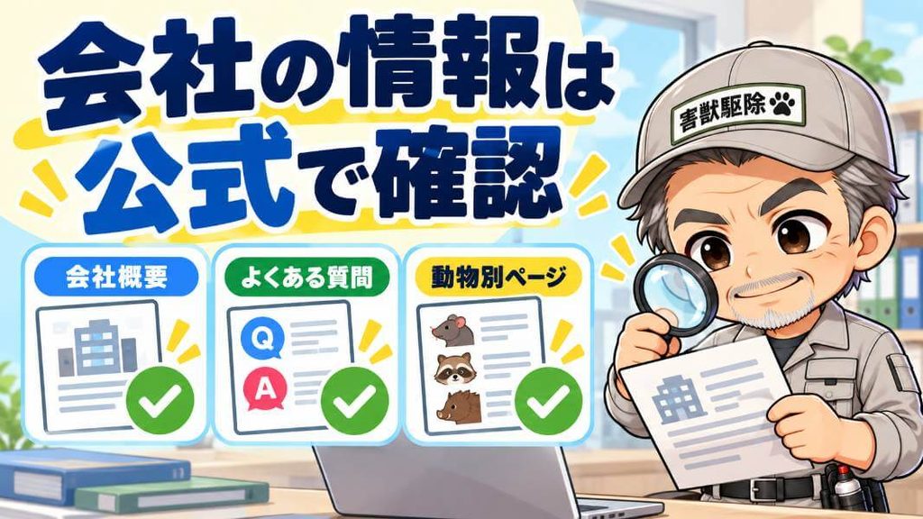 アズサポートはどんな会社か｜公式サイトで確かめたこと