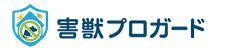 害獣プロガードのロゴ