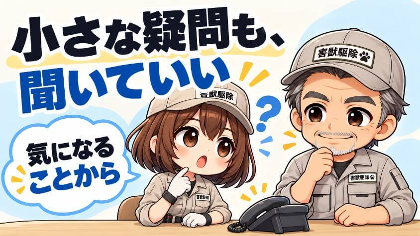 害獣退治の駆除太郎で、よくある質問