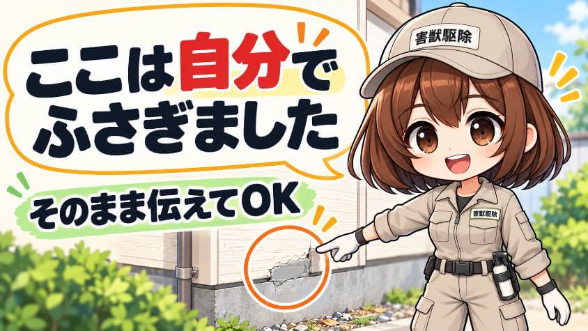 業者に相談するなら、自分でしたことをそのまま伝える