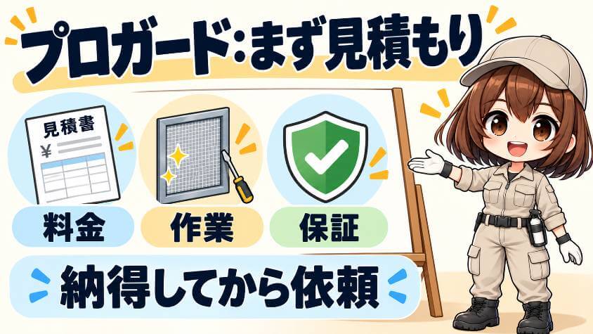 セーフガード|東京・神奈川と、東海・関西・北陸の一部の戸建て