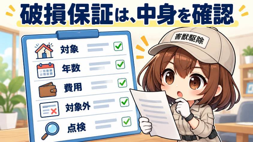 公式の「破損保証」で、聞いておく5つのこと
