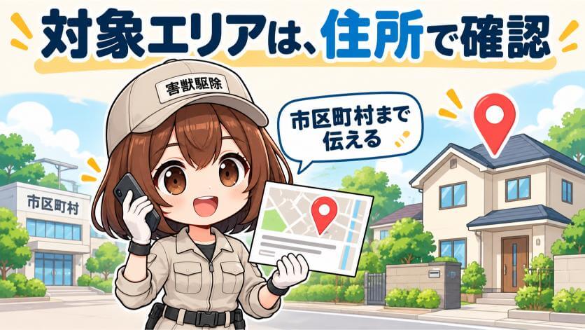 お住まいが対象の地域の外のとき